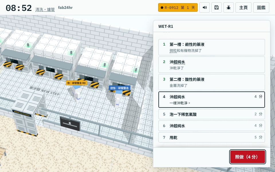 進爐管前的清洗：鹼性、酸性藥液與超純水沖洗一槽一槽