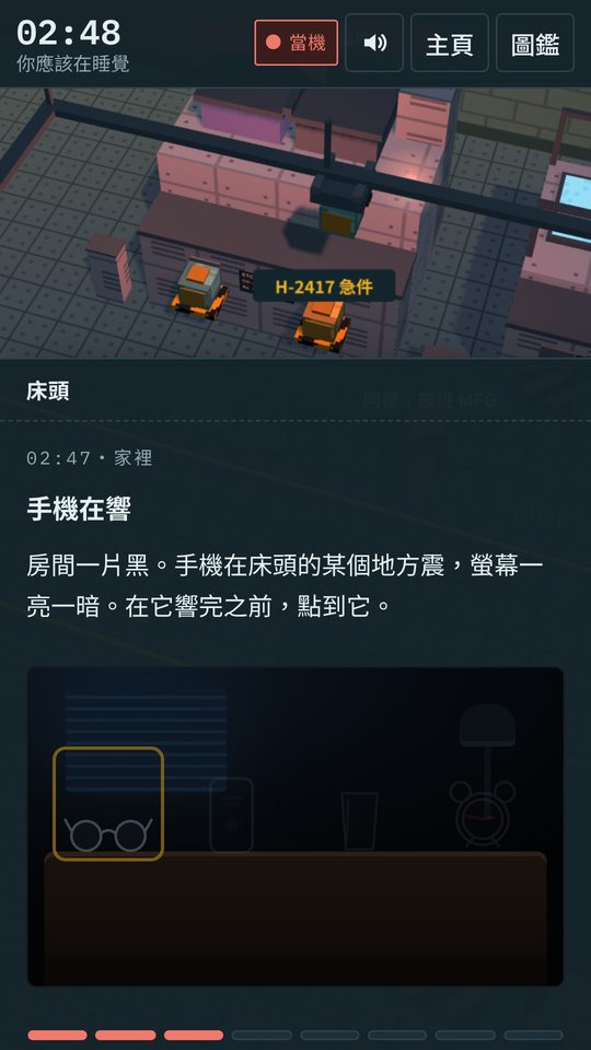 Gameplay: a dark bedroom, a phone lighting up on the nightstand