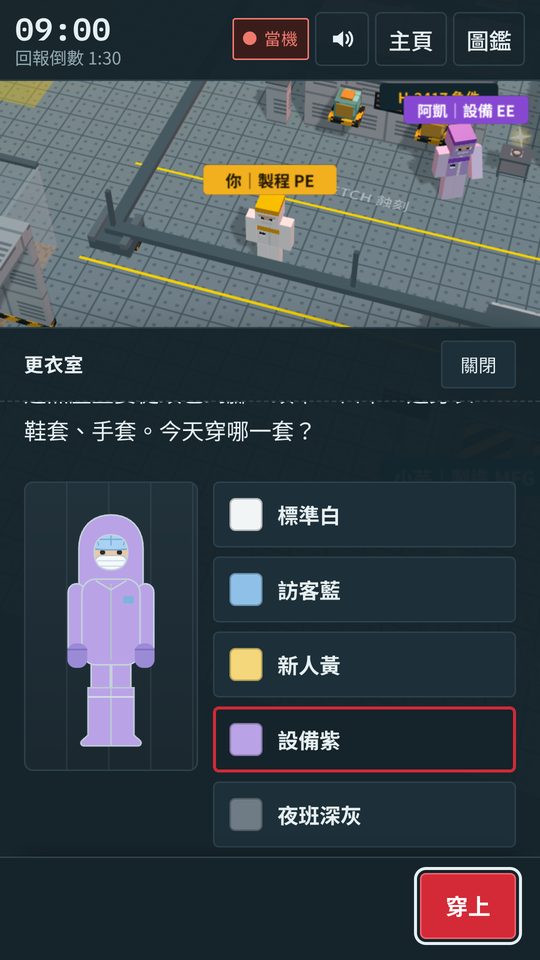 Gameplay: picking the color of a cleanroom suit in the gowning room